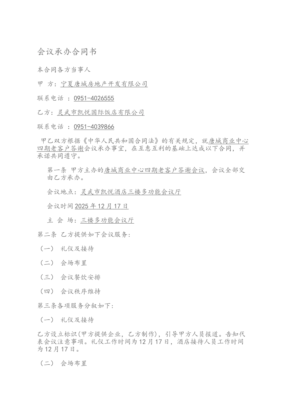 会议承办合同书_第2页