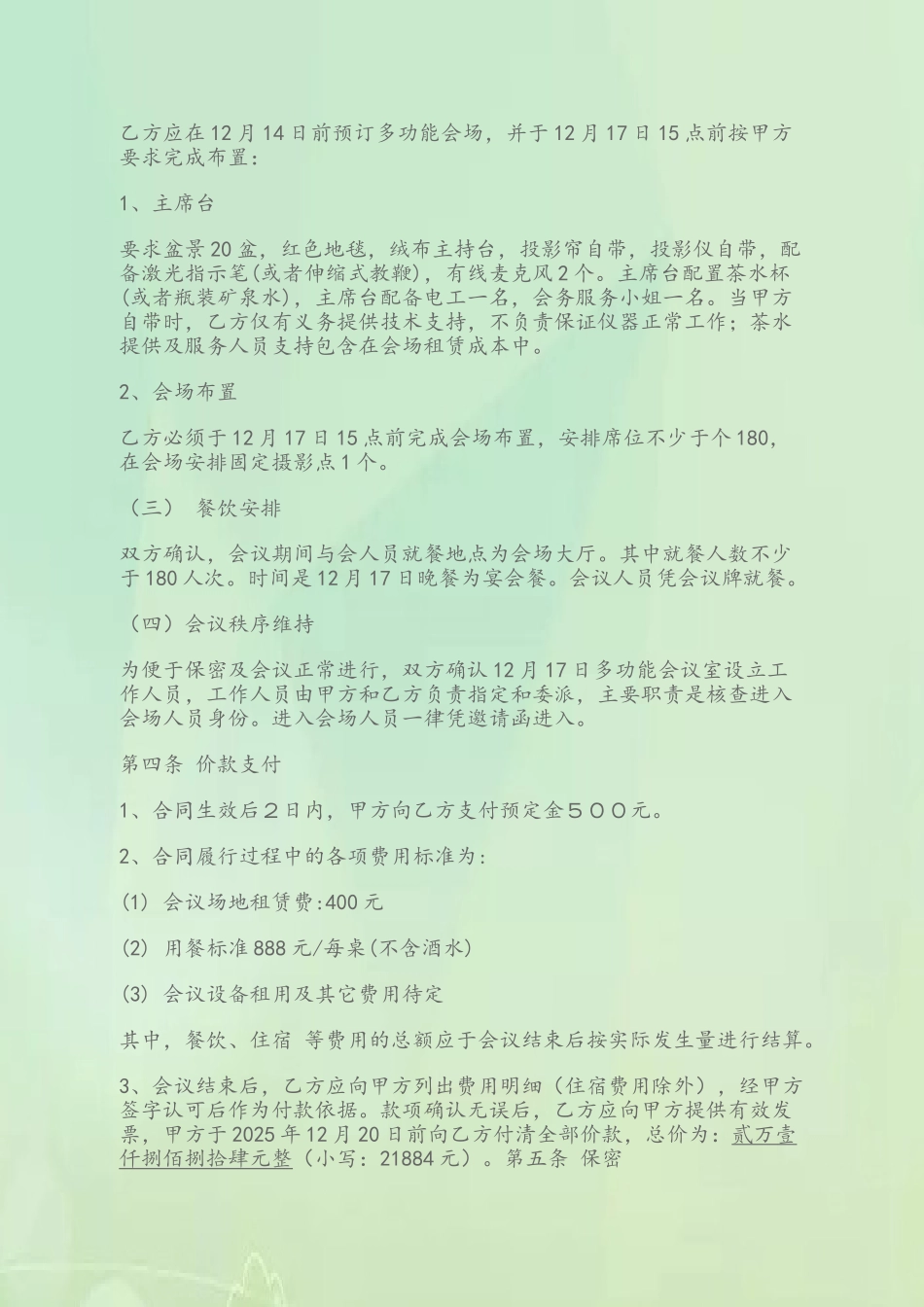 会议承办合同书_第3页