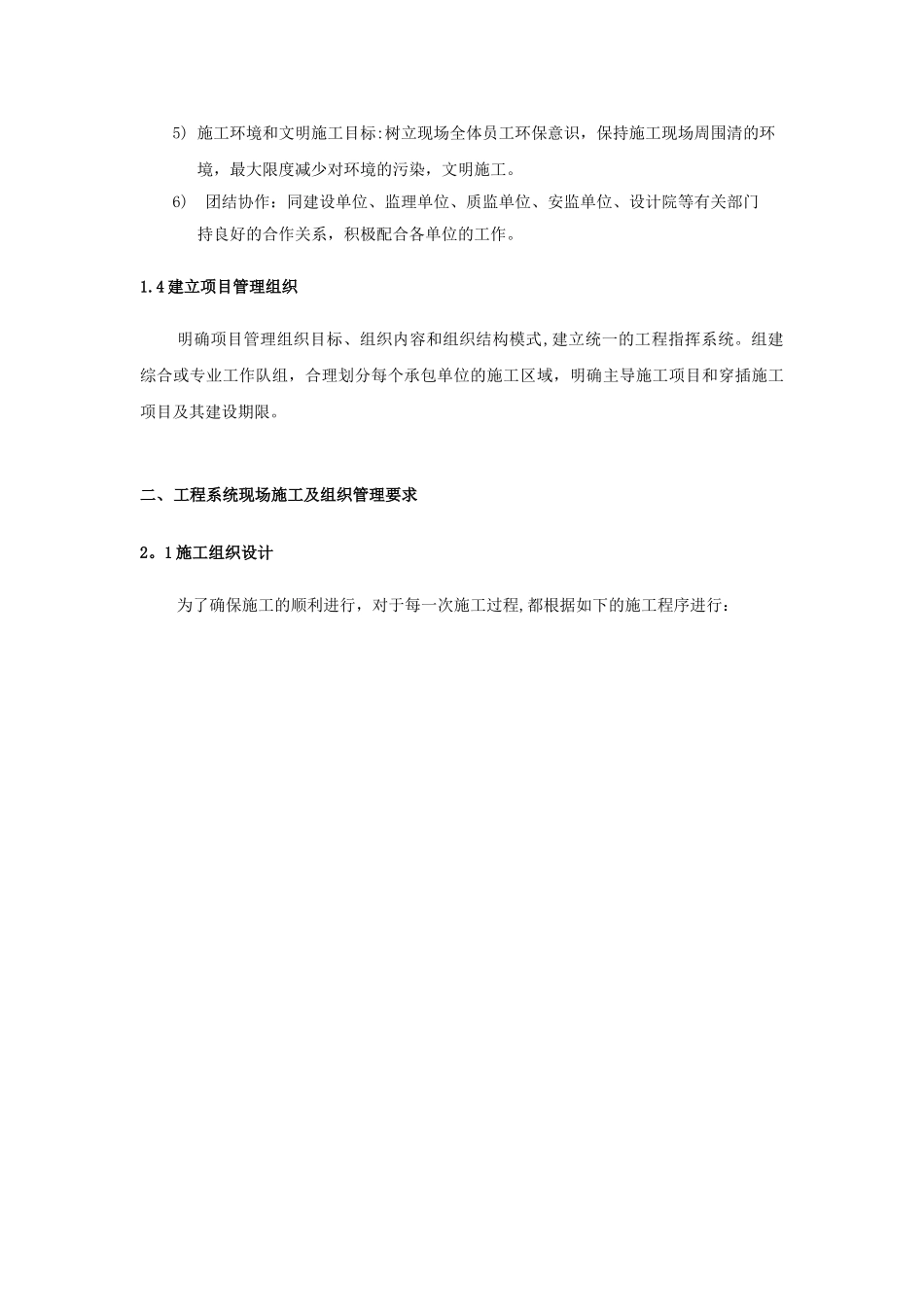 会议扩声系统施工验收方案_第2页