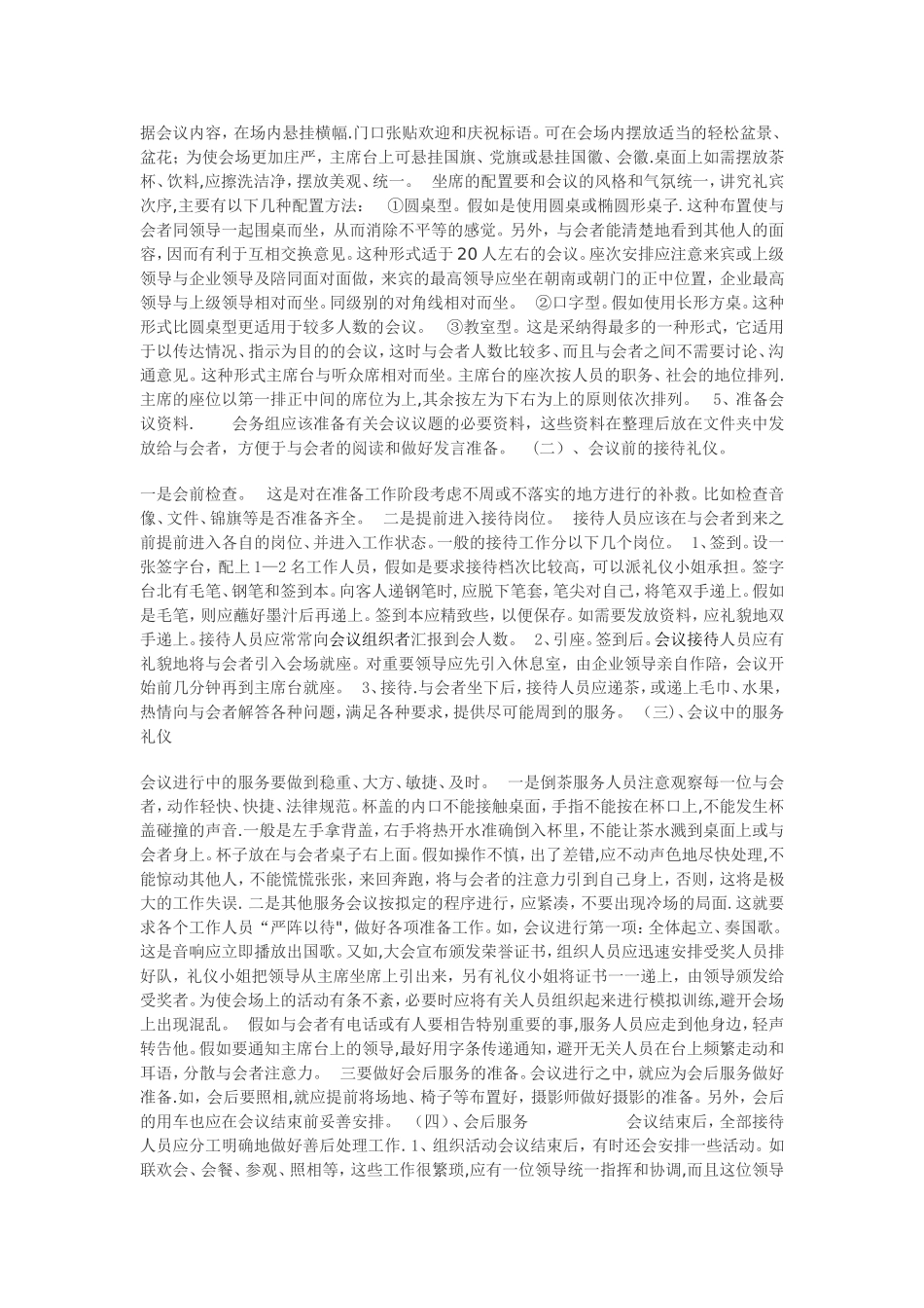 会议接待总方案_第2页