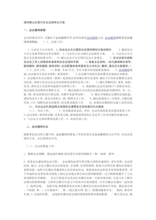 会议接待总方案