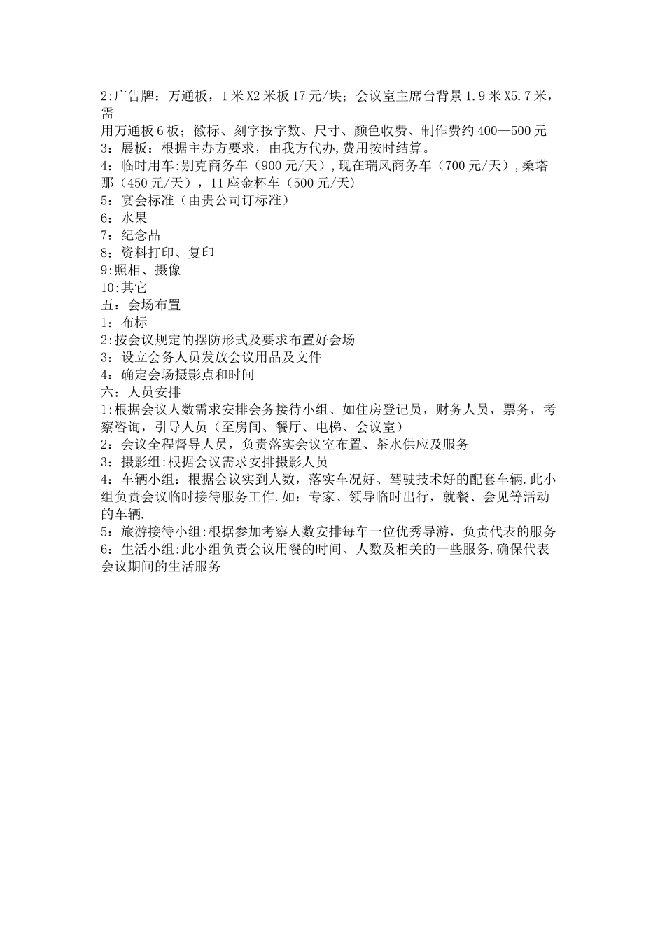 会议接待流程细节_第2页