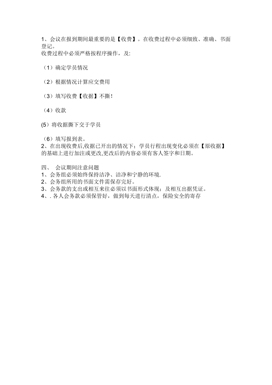 会议接待的具体工作流程_第2页