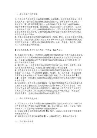 会议接待的具体工作流程