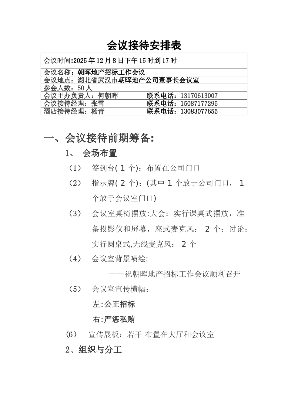 会议接待策划方案_第2页