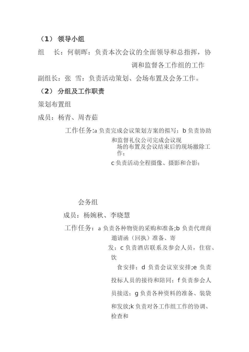 会议接待策划方案_第3页