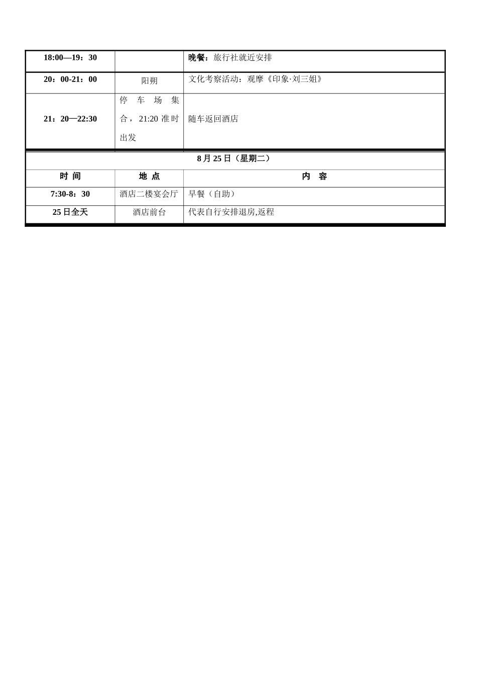 会议日程安排表99252_第2页