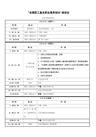 会议日程安排表25469