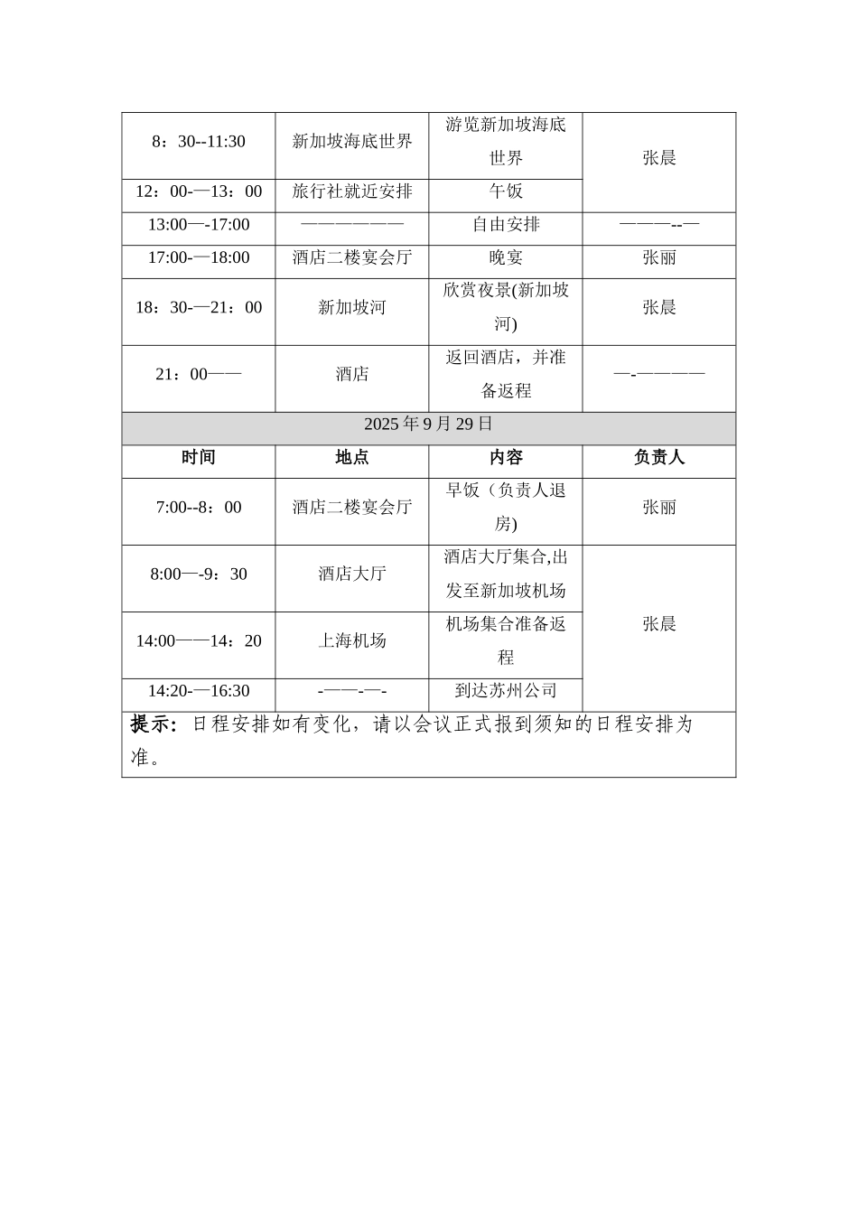会议日程安排表_第3页