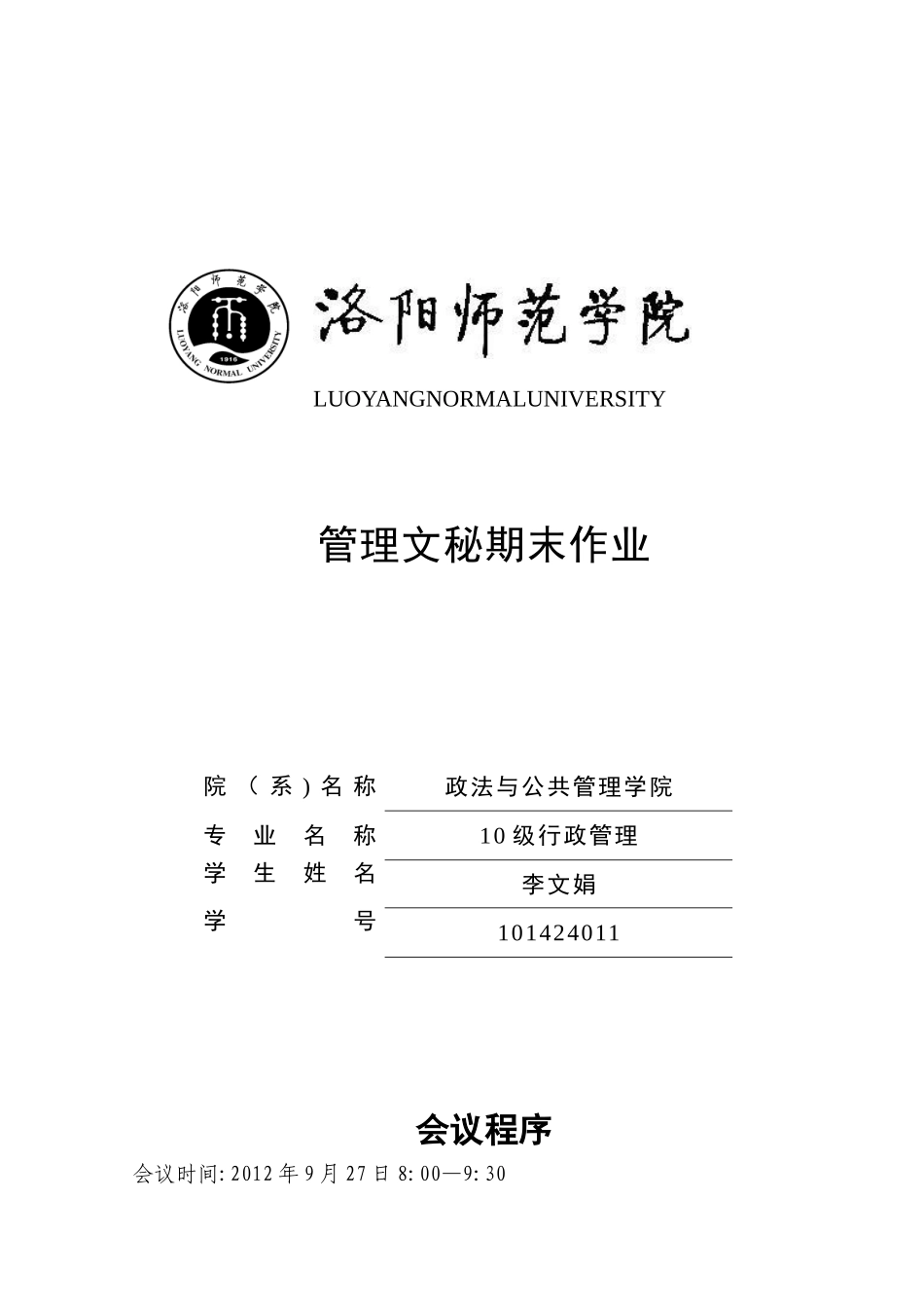 会议日程安排表38986_第1页