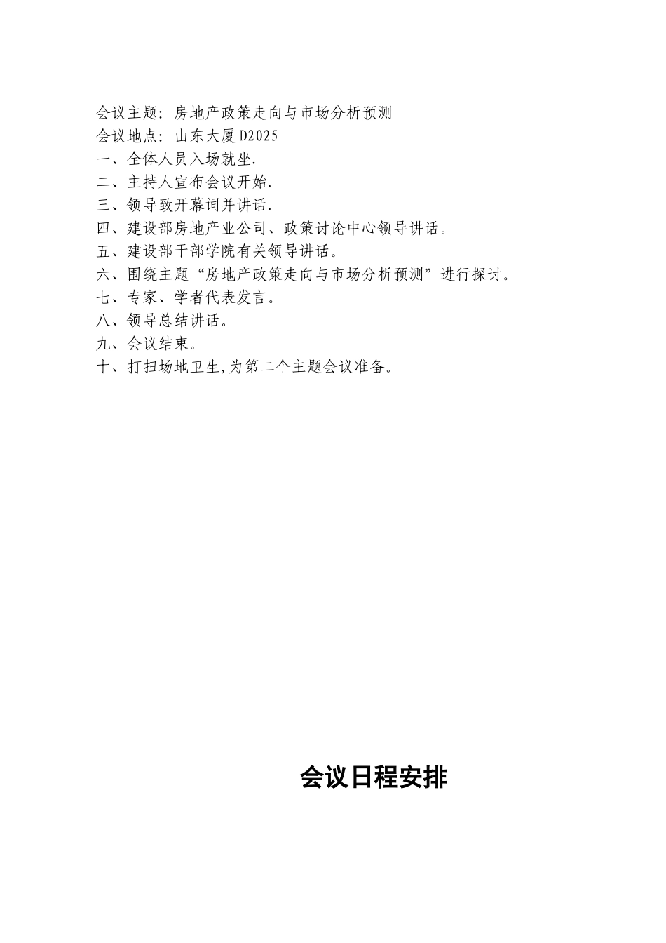 会议日程安排表38986_第2页