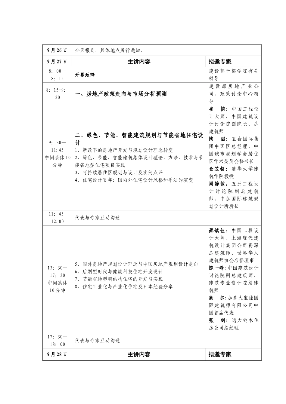 会议日程安排表38986_第3页