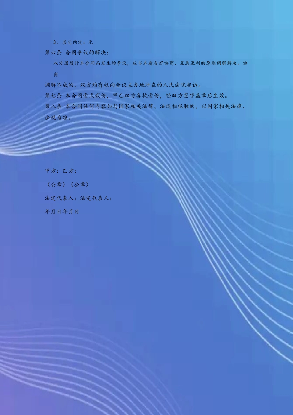 会议服务合同模板_第3页
