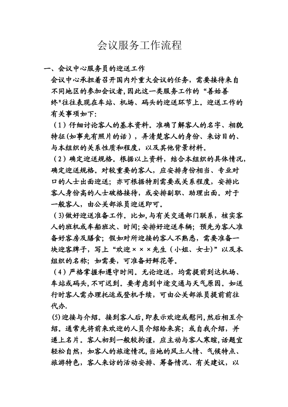 会议服务工作流程_第1页