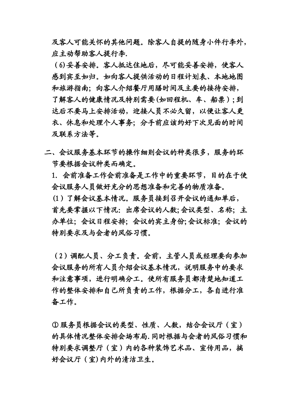 会议服务工作流程_第2页