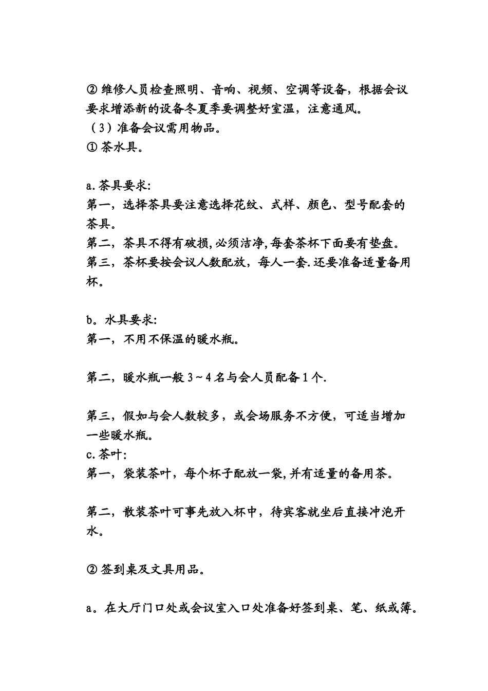 会议服务工作流程_第3页