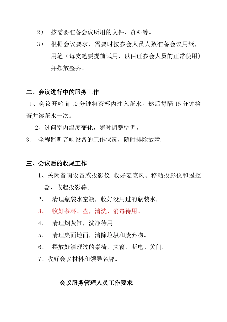 会议服务的工作流程和要求_第2页