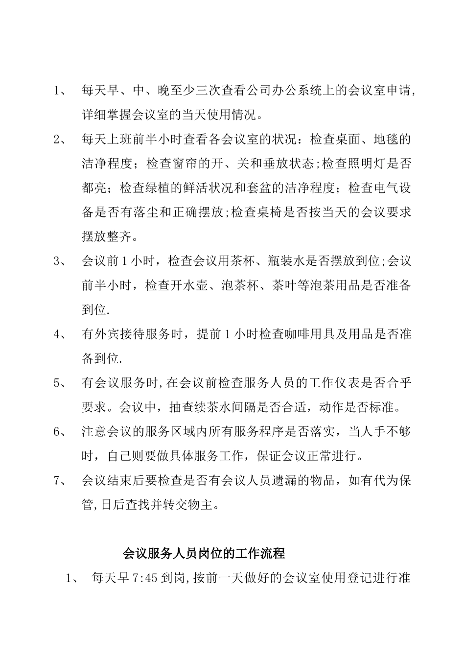 会议服务的工作流程和要求_第3页