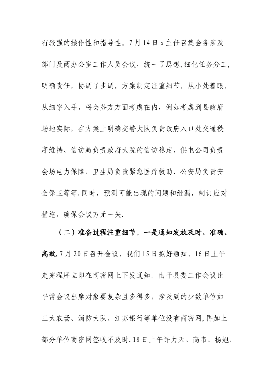 会议活动组织总结8.16_第2页