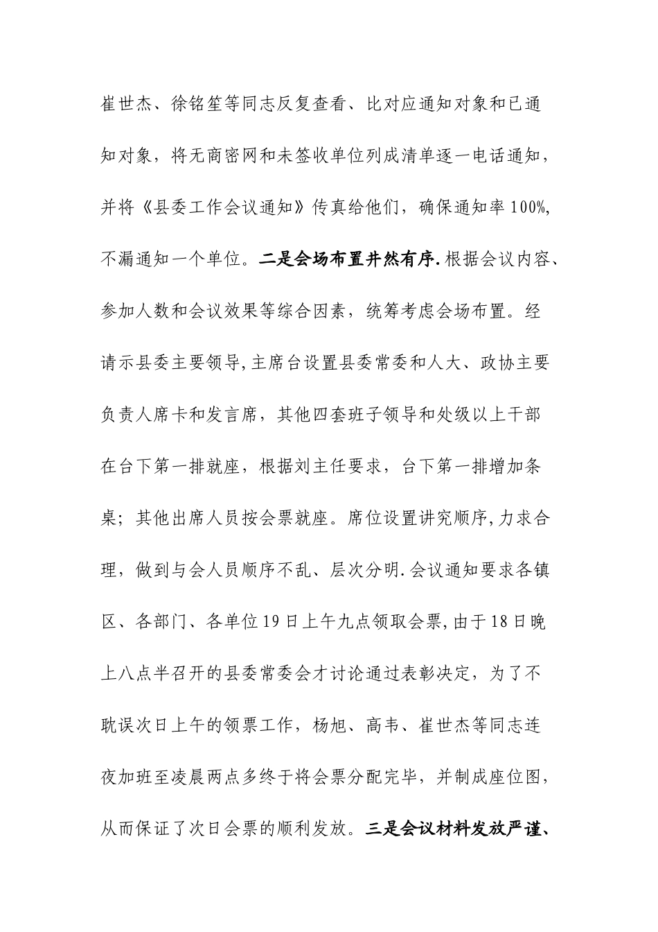 会议活动组织总结8.16_第3页