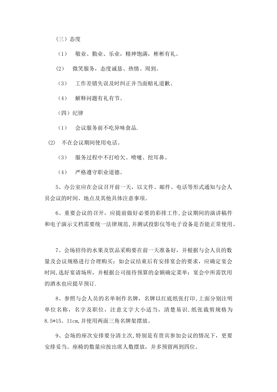 会议流程及服务安排细节_第2页