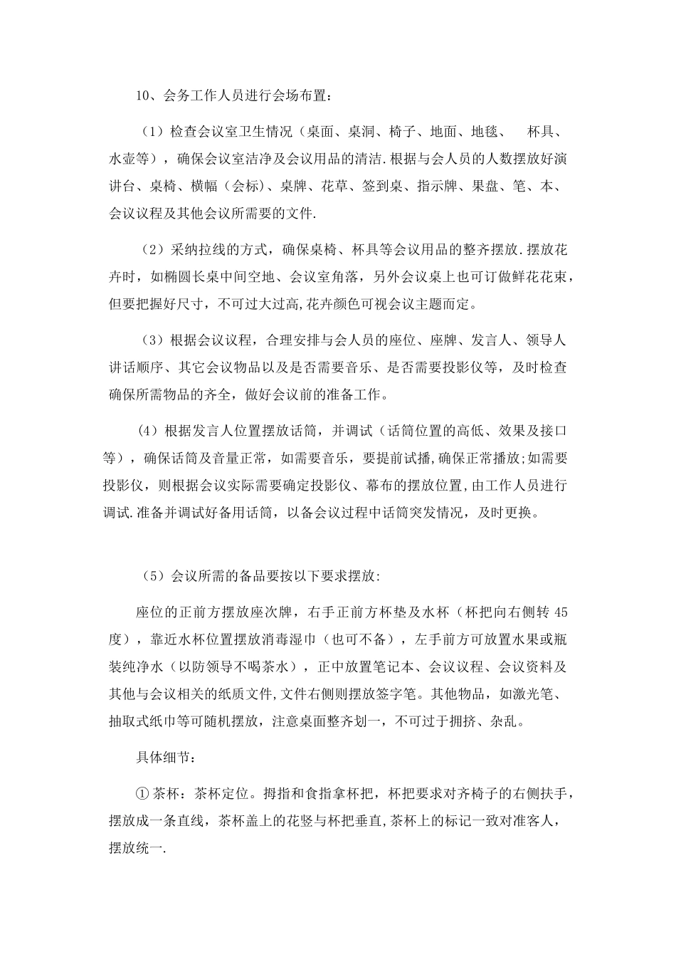 会议流程及服务安排细节_第3页