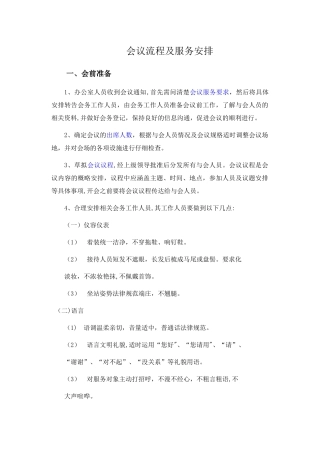 会议流程及服务安排细节