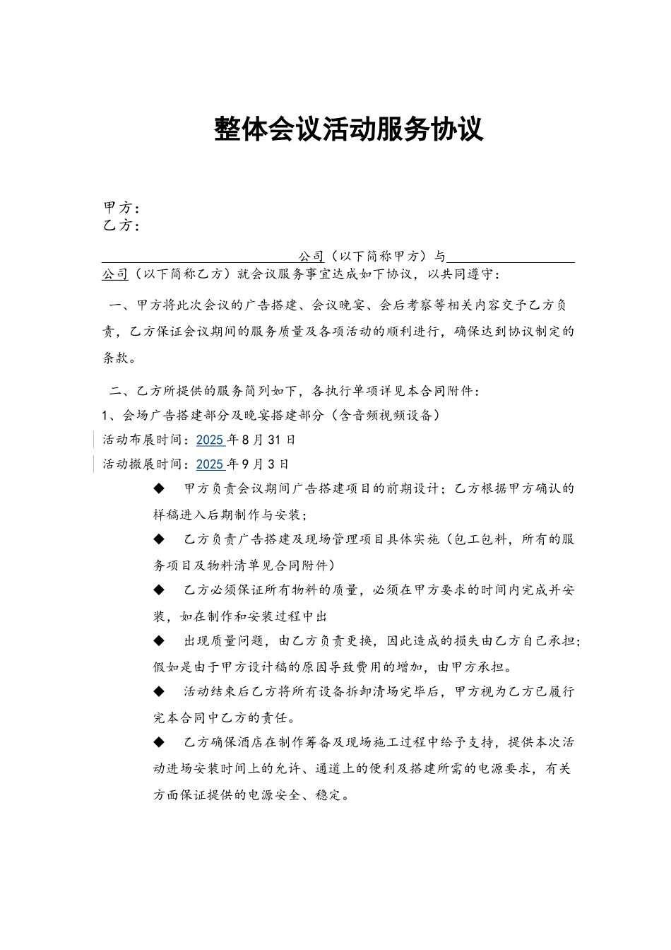 会议活动合同范本_第2页