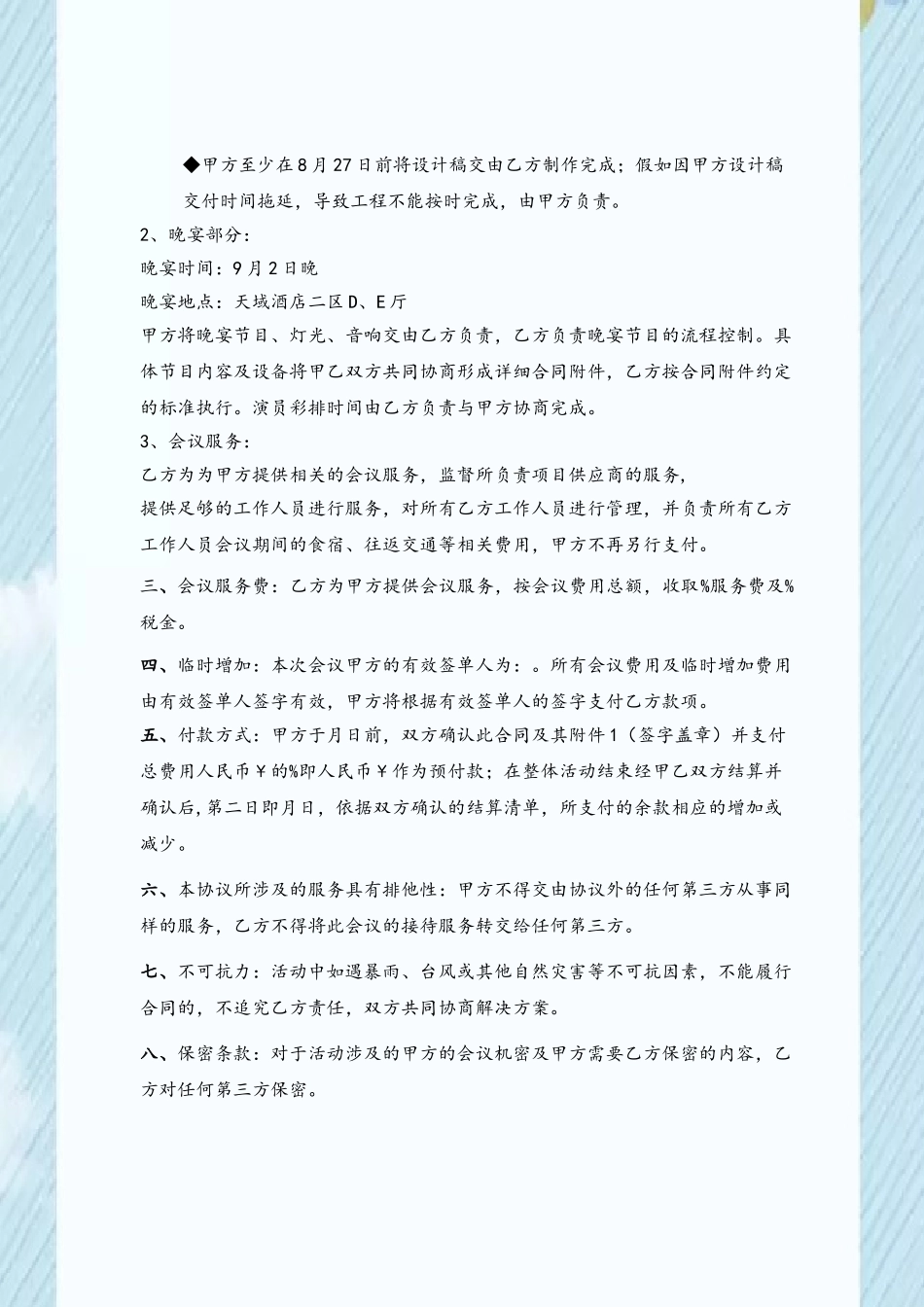 会议活动合同范本_第3页