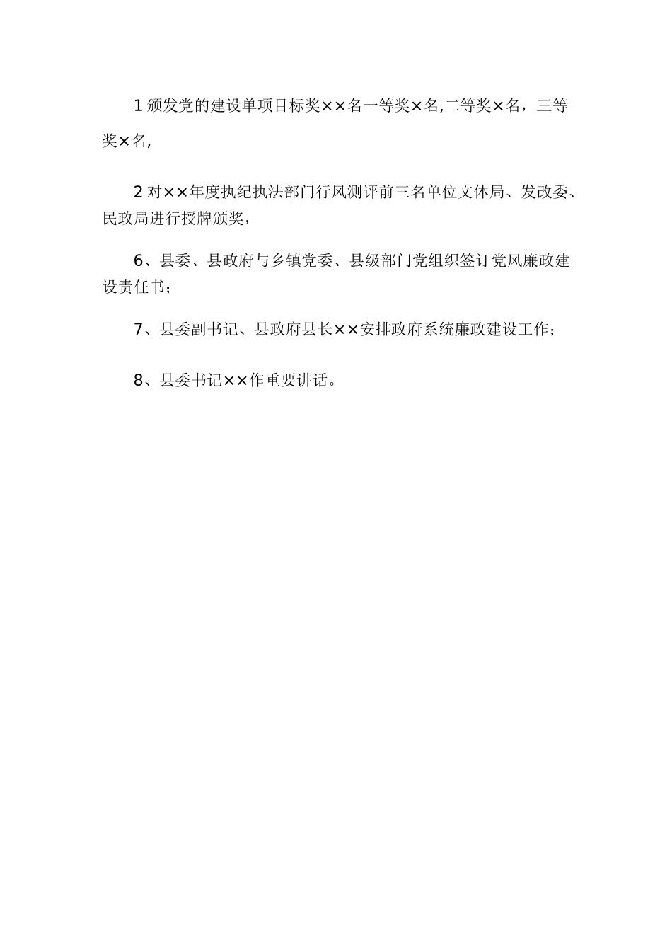 会议流程模板-Microsoft-Word-文档_第2页