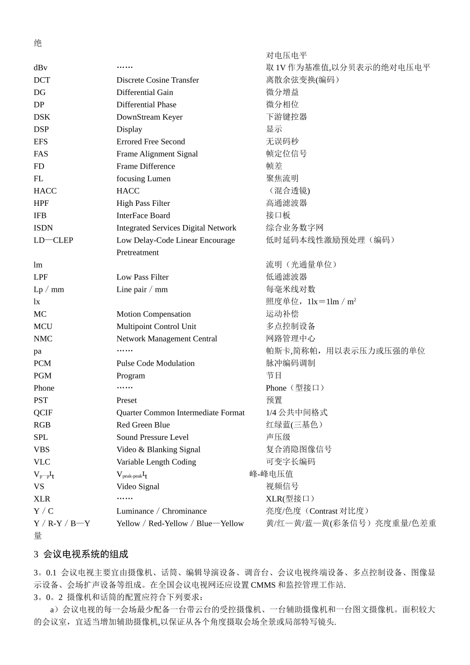 会议电视系统工程设计规范_第2页