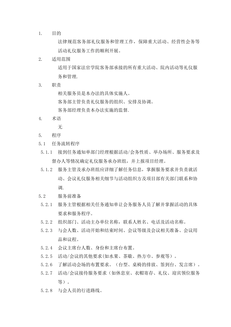 会议礼仪服务管理办法_第1页