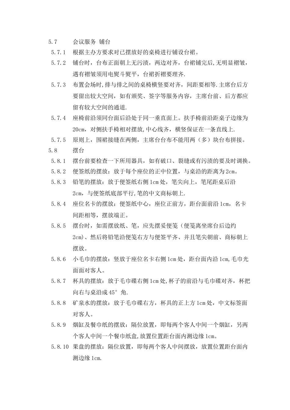 会议礼仪服务管理办法_第3页