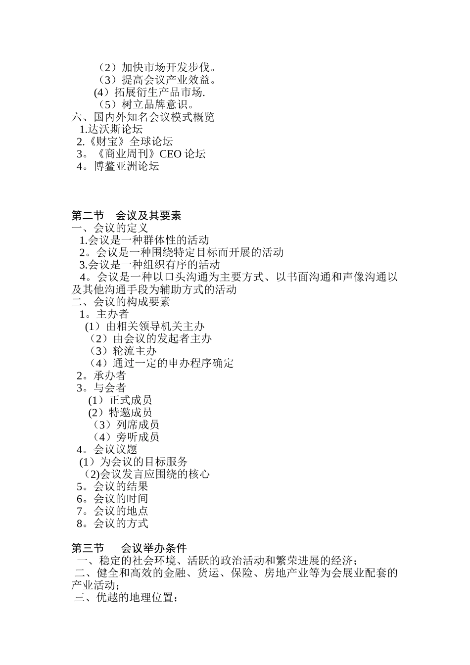 会议策划与管理教案_第2页