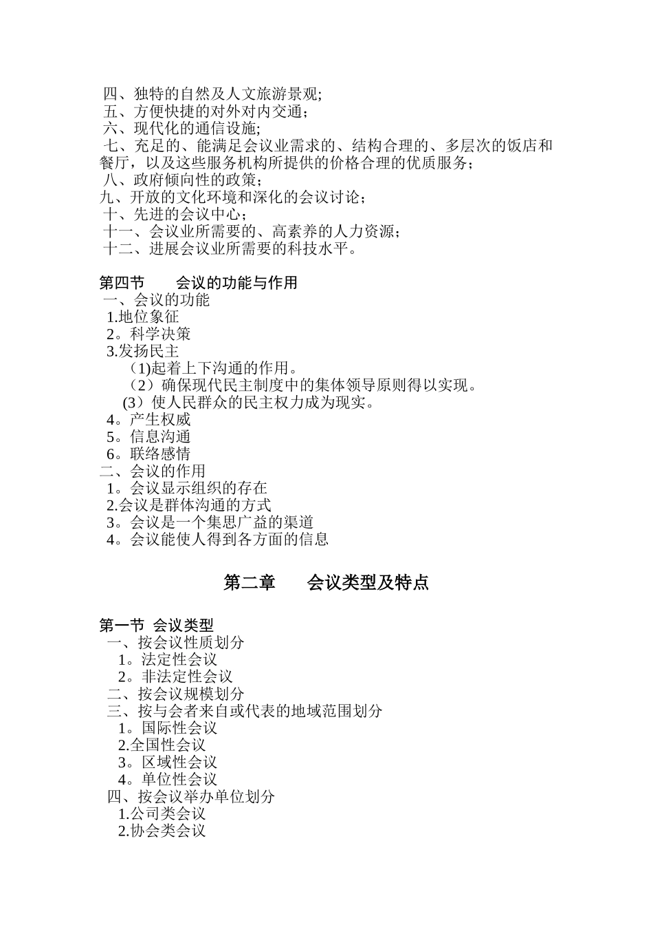 会议策划与管理教案_第3页