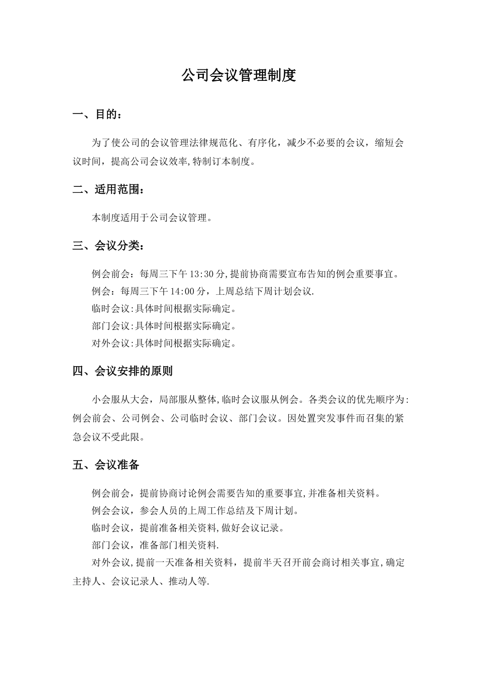 会议流程管理制度_第3页