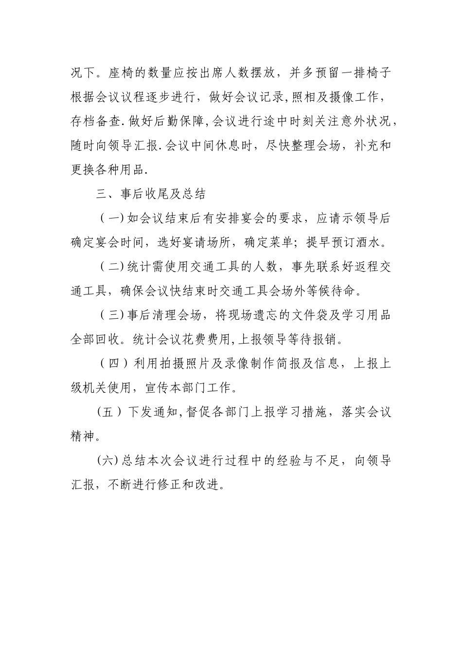 会议流程细节安排_第2页