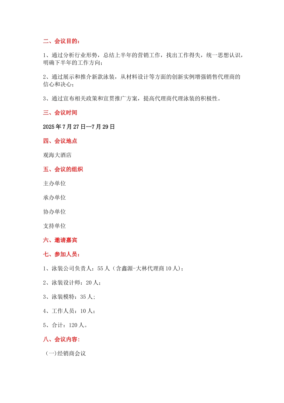 会议策划方案模板_第3页