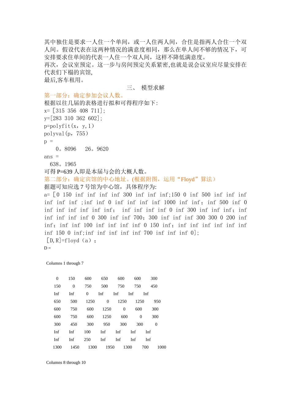 会议筹备模型简答_第2页