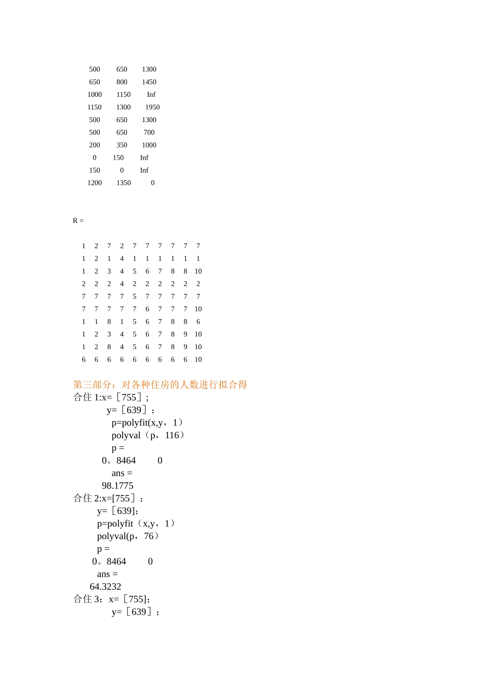 会议筹备模型简答_第3页
