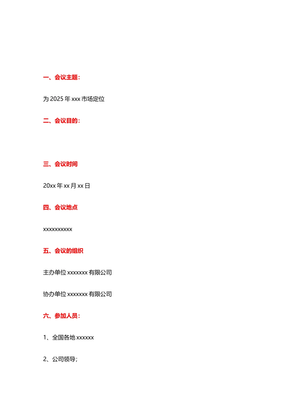 会议策划方案-模板_第3页