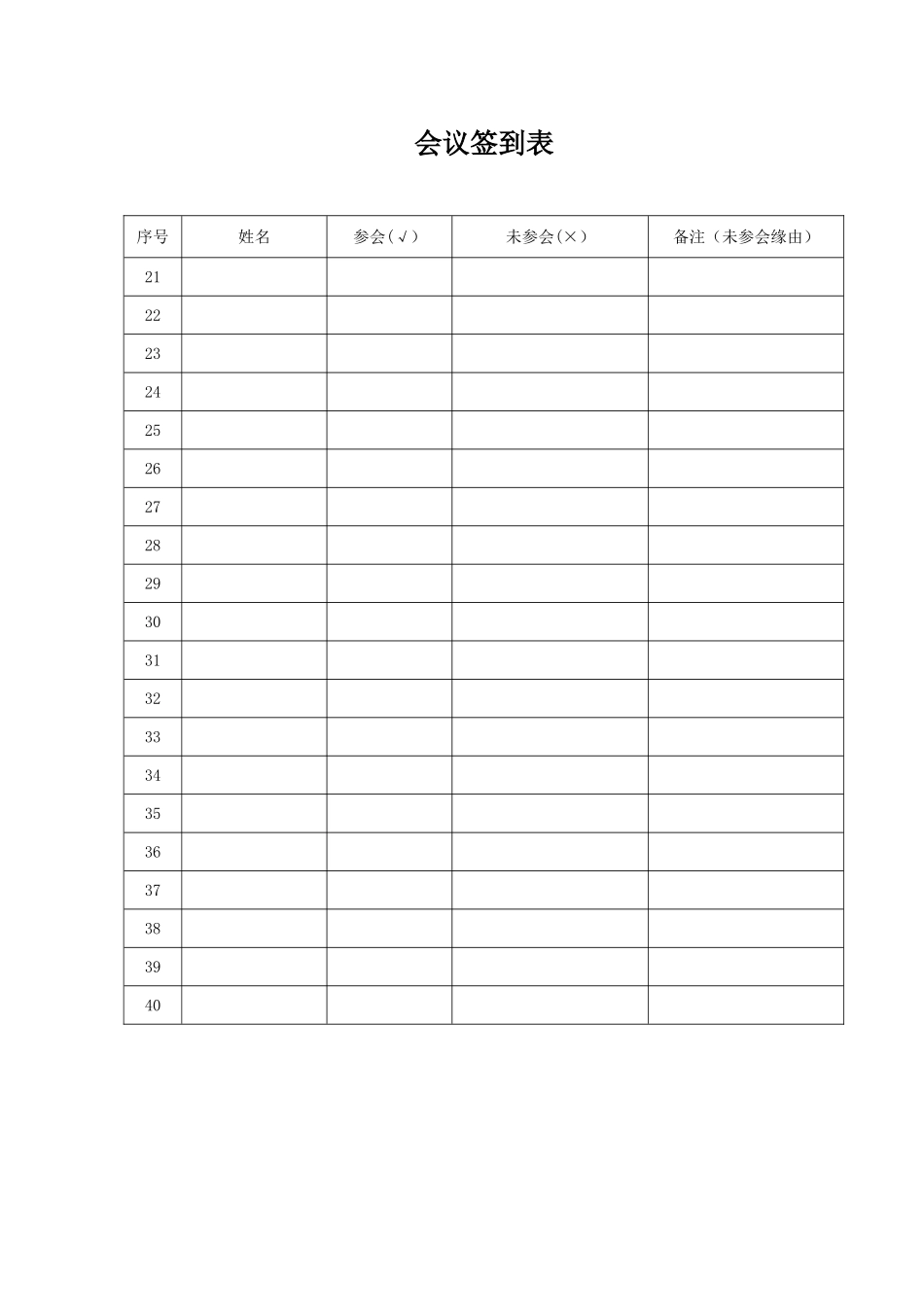 会议签到表模板34553_第2页