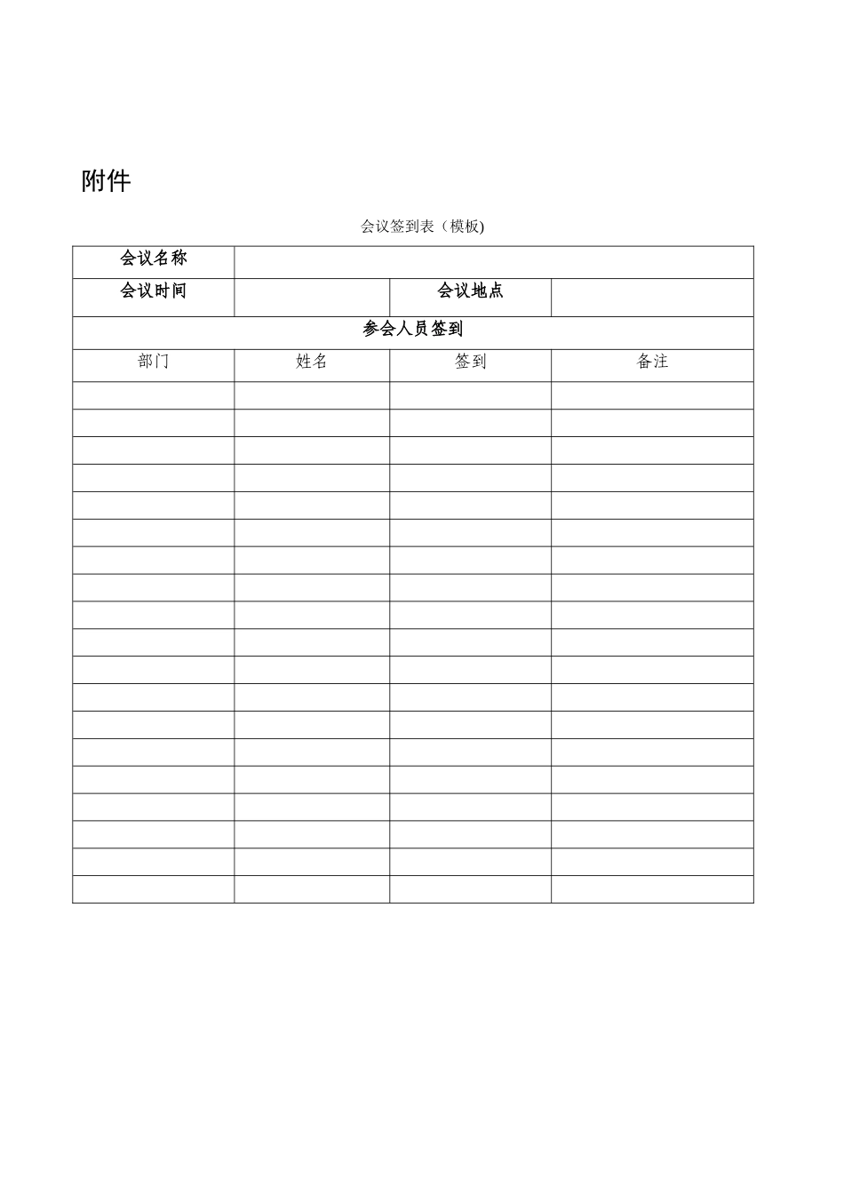 会议签到表-会议签单模板_第1页