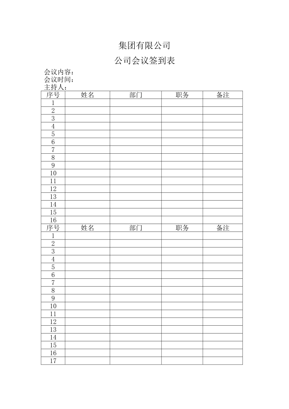 会议签到表---模板_第1页