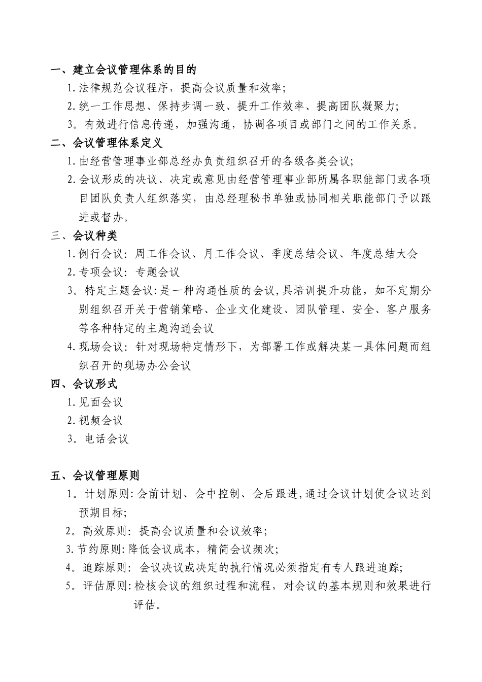 会议管理体系文件_第3页