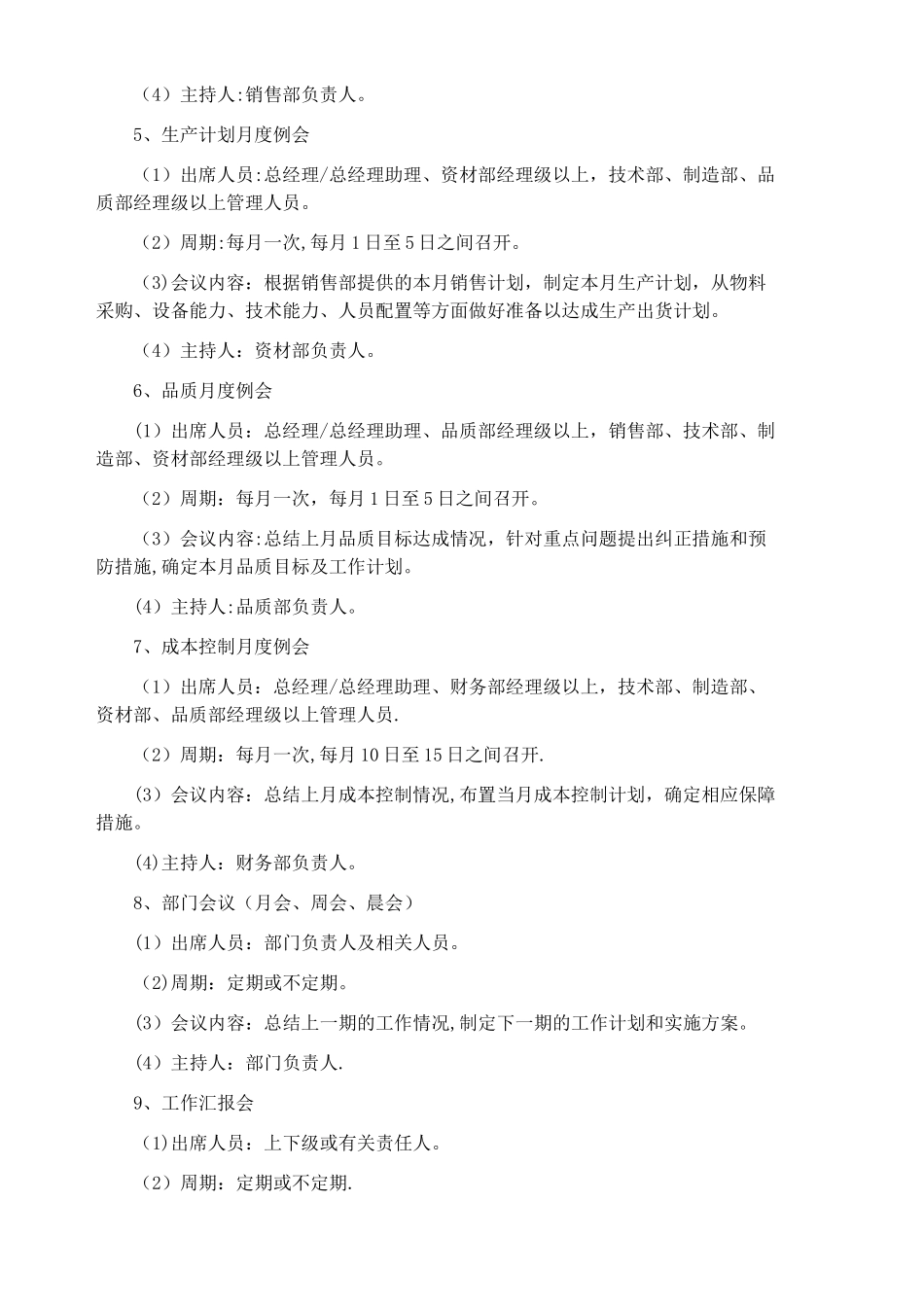 会议管理制度细则_第2页