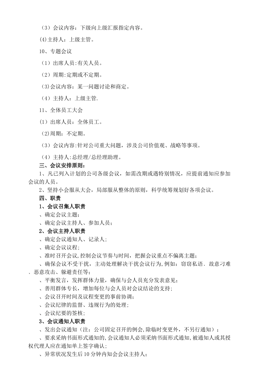 会议管理制度细则_第3页