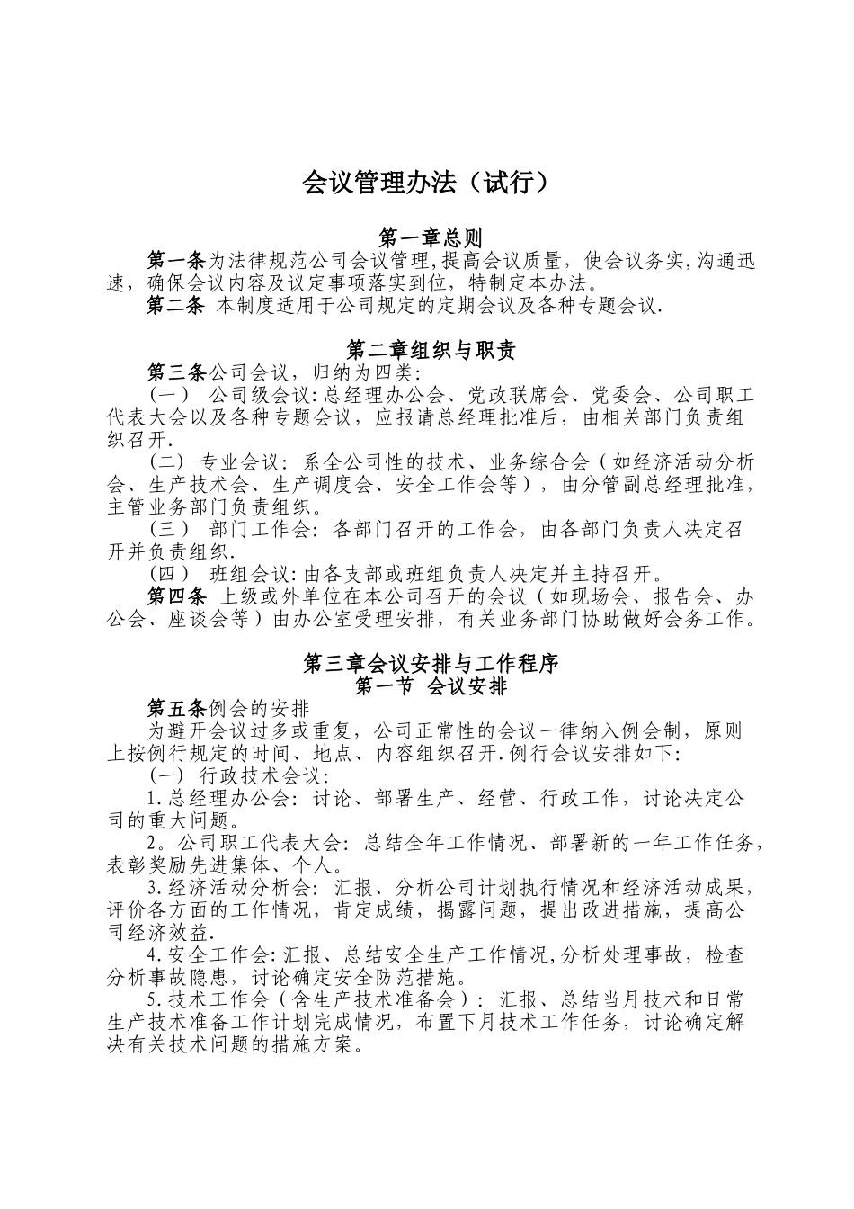 会议管理办法—制度_第1页