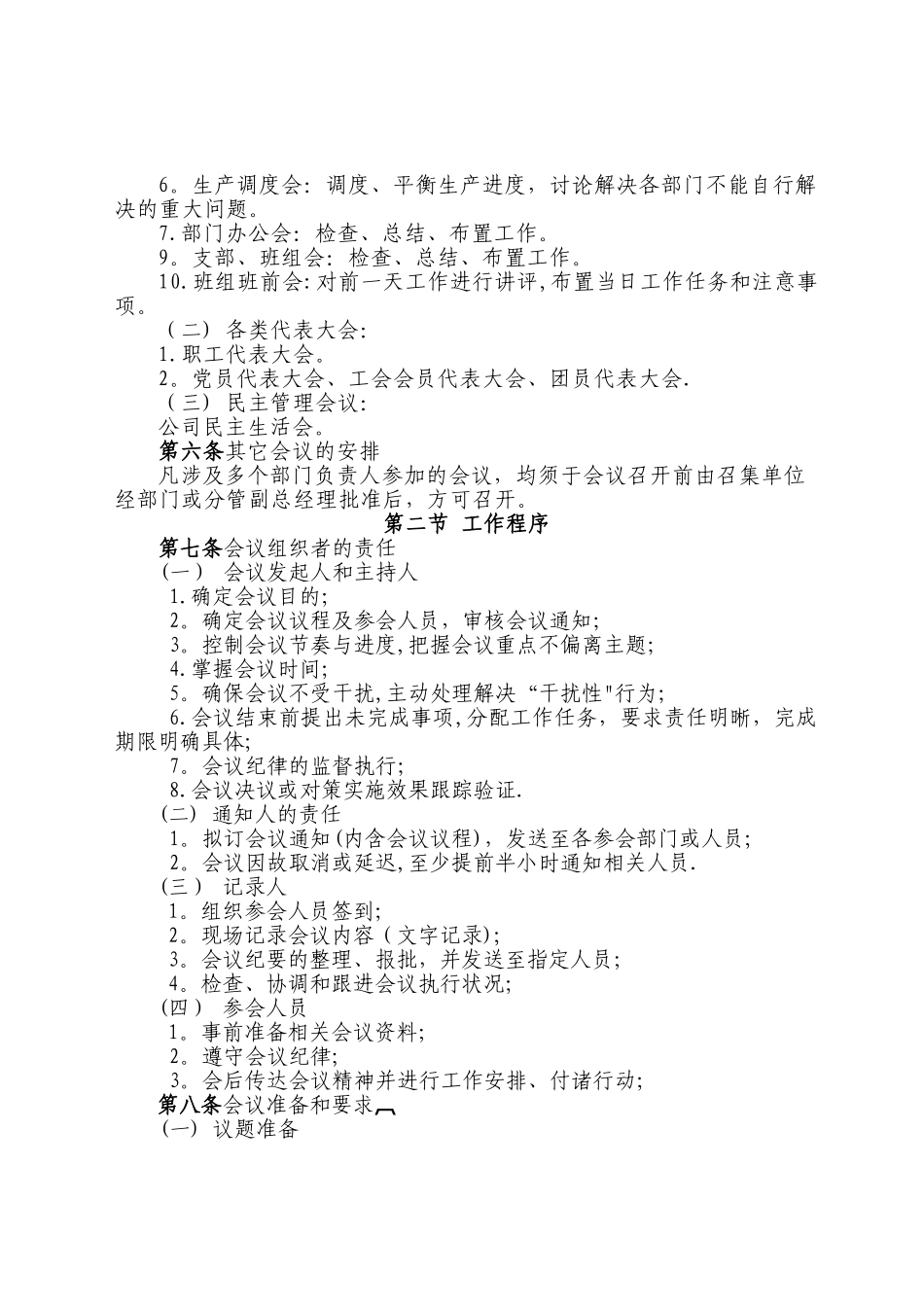 会议管理办法—制度_第2页