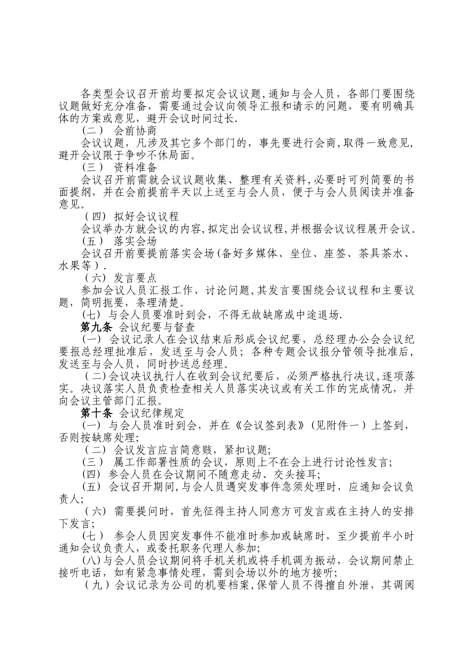 会议管理办法—制度_第3页